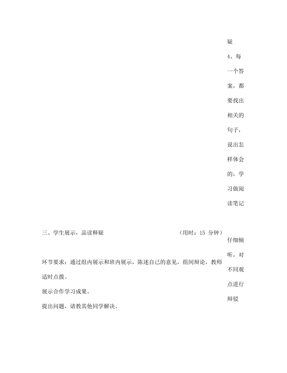 四川省宜宾市南溪二中七年级语文上册 2 秋天的怀念导学案（无答案）（新版）新人教版（通用）_第4页