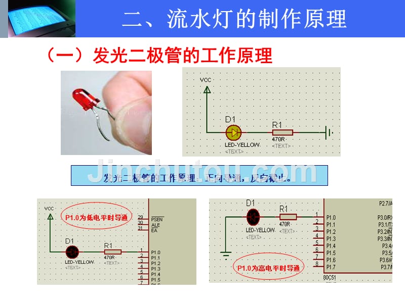 《流水灯的制作》PPT课件.ppt_第5页