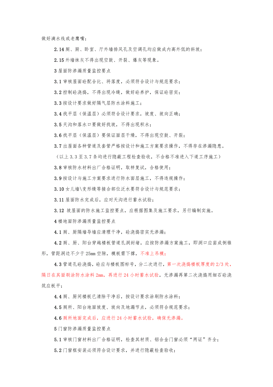 防渗漏控制要点(1)_第4页