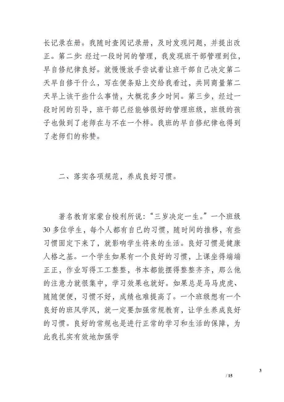 602第一学期班主任工作总结（4000字）_第3页