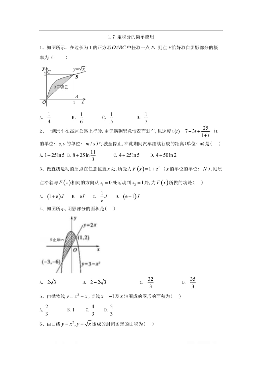 2019-2020学年高中数学人教A版选修2-2同步训练：1.7 定积分的简单应用_第1页