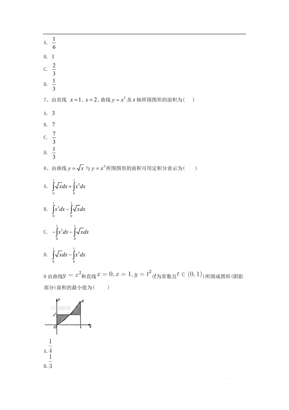 2019-2020学年高中数学人教A版选修2-2同步训练：1.7 定积分的简单应用_第2页