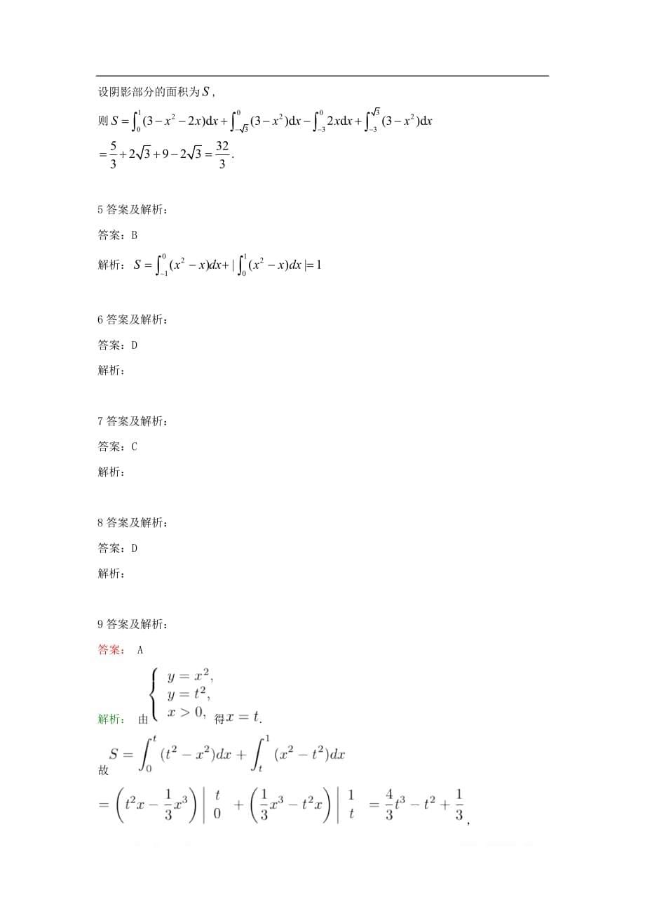 2019-2020学年高中数学人教A版选修2-2同步训练：1.7 定积分的简单应用_第5页