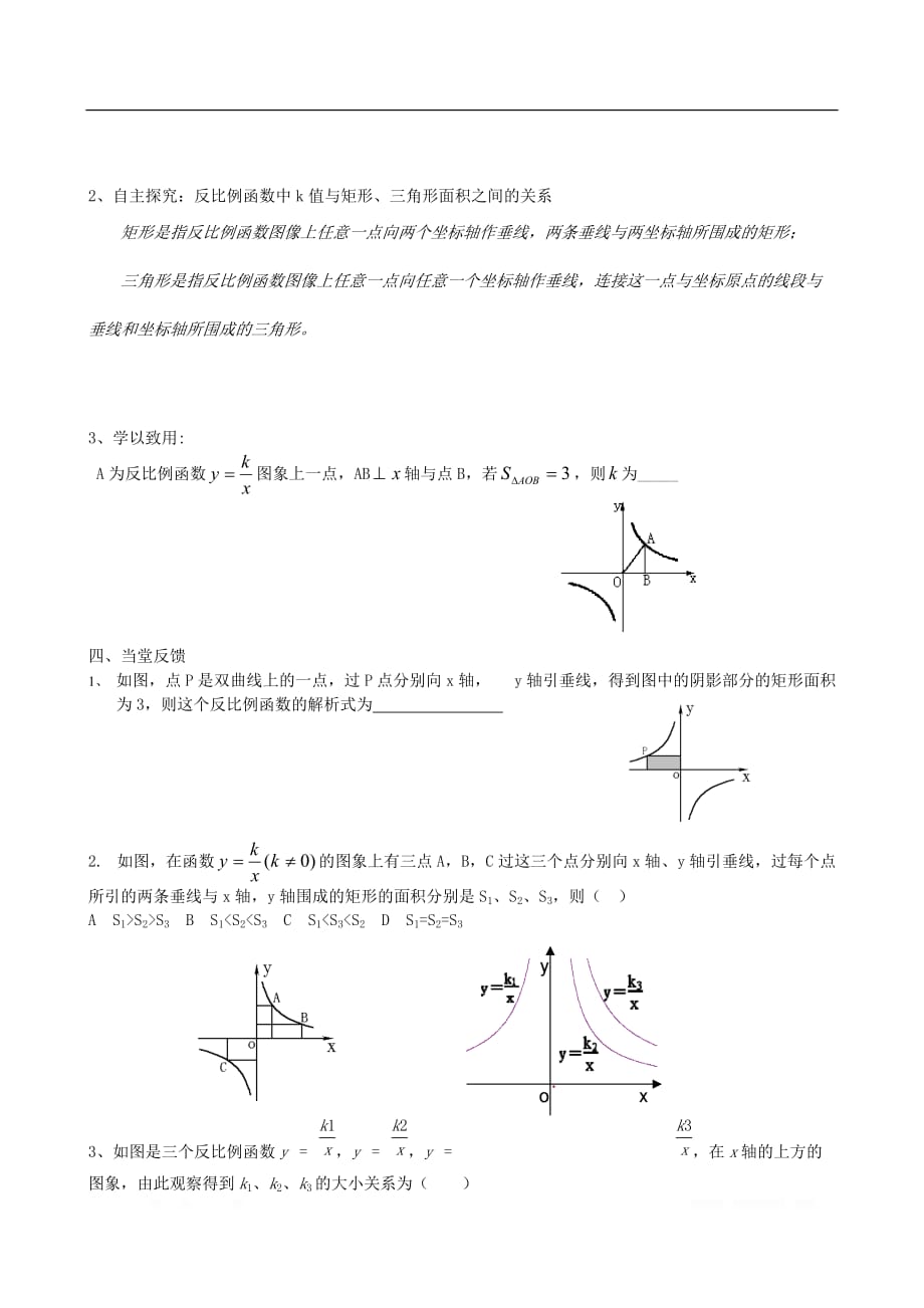 2019秋九年级数学上册第六章反比例函数2反比例函数的图象与性质第2课时反比例函数图象的性质学案2无_第2页