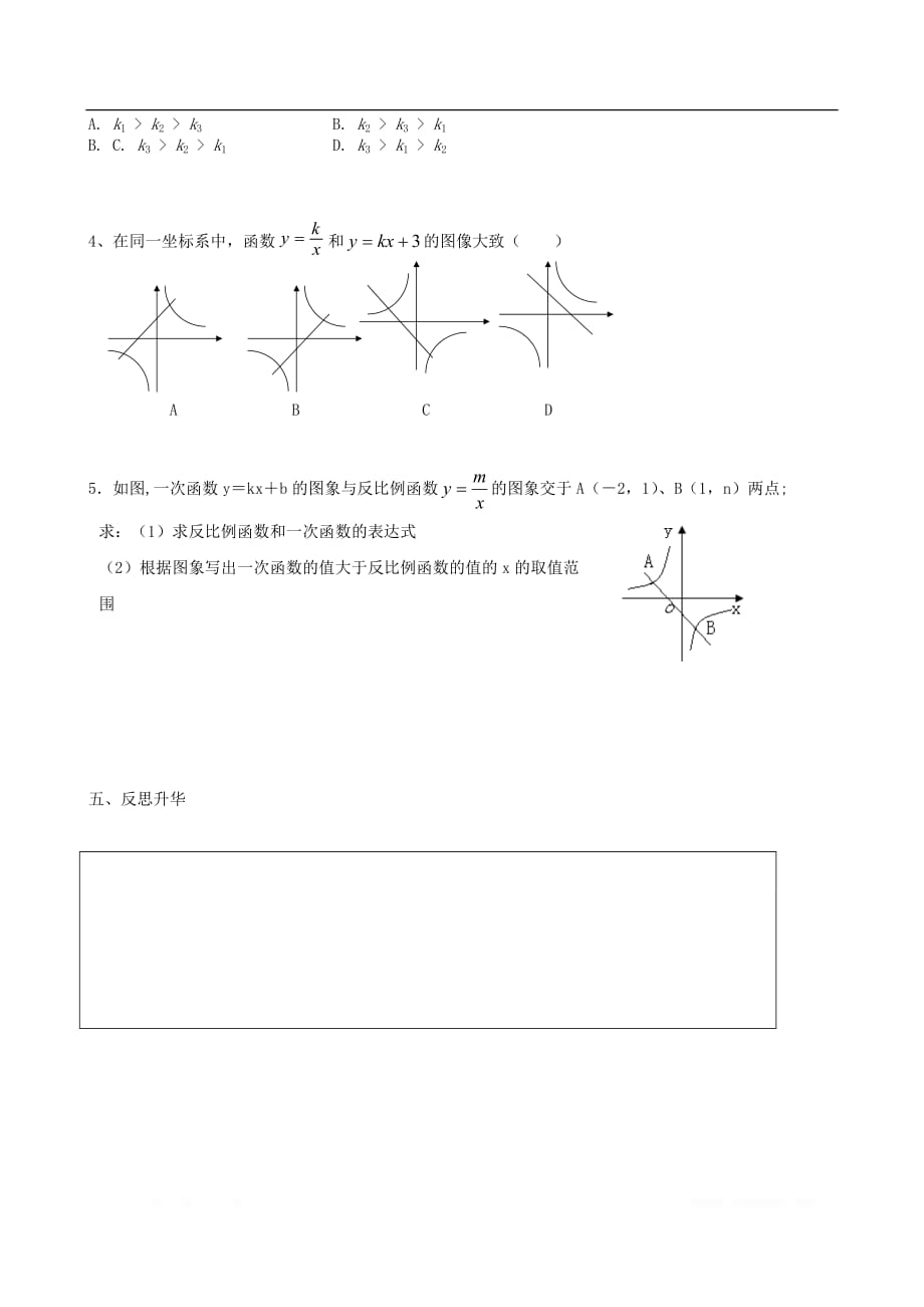 2019秋九年级数学上册第六章反比例函数2反比例函数的图象与性质第2课时反比例函数图象的性质学案2无_第3页