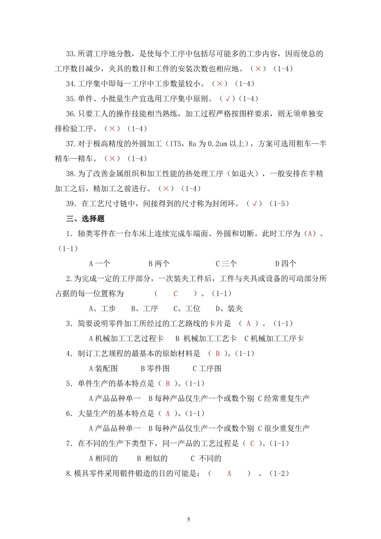 模具制造工艺学的习题集答案(谭海林).doc_第5页