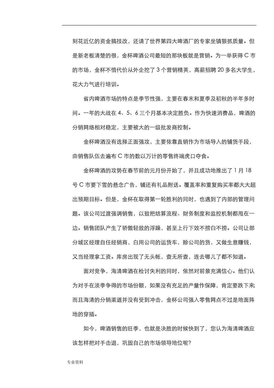 MBA战略管理课程试卷和答案_第5页