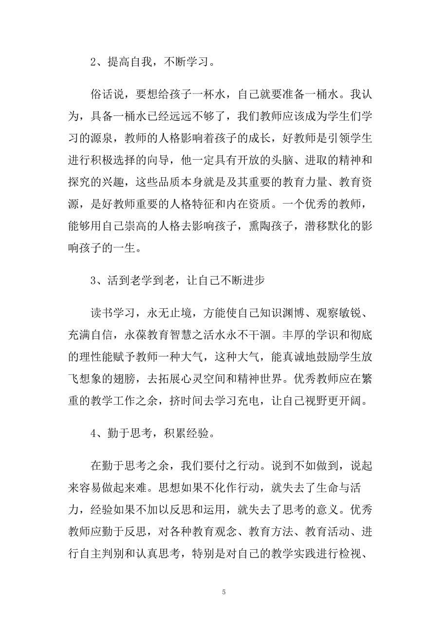 初中继续教育教学反思.doc_第5页