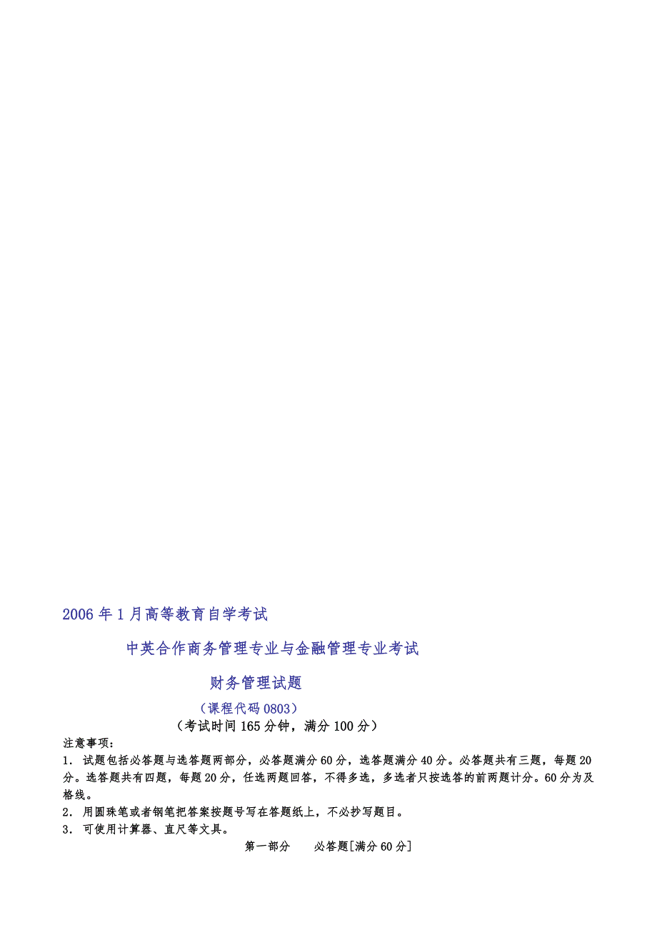 自学考试财务管理试题与答案_第1页