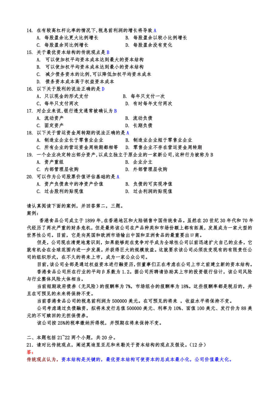 自学考试财务管理试题与答案_第3页