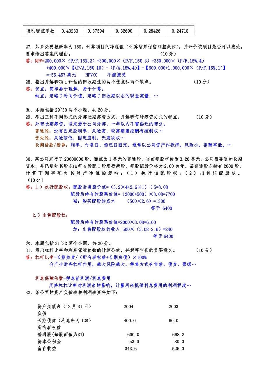 自学考试财务管理试题与答案_第5页