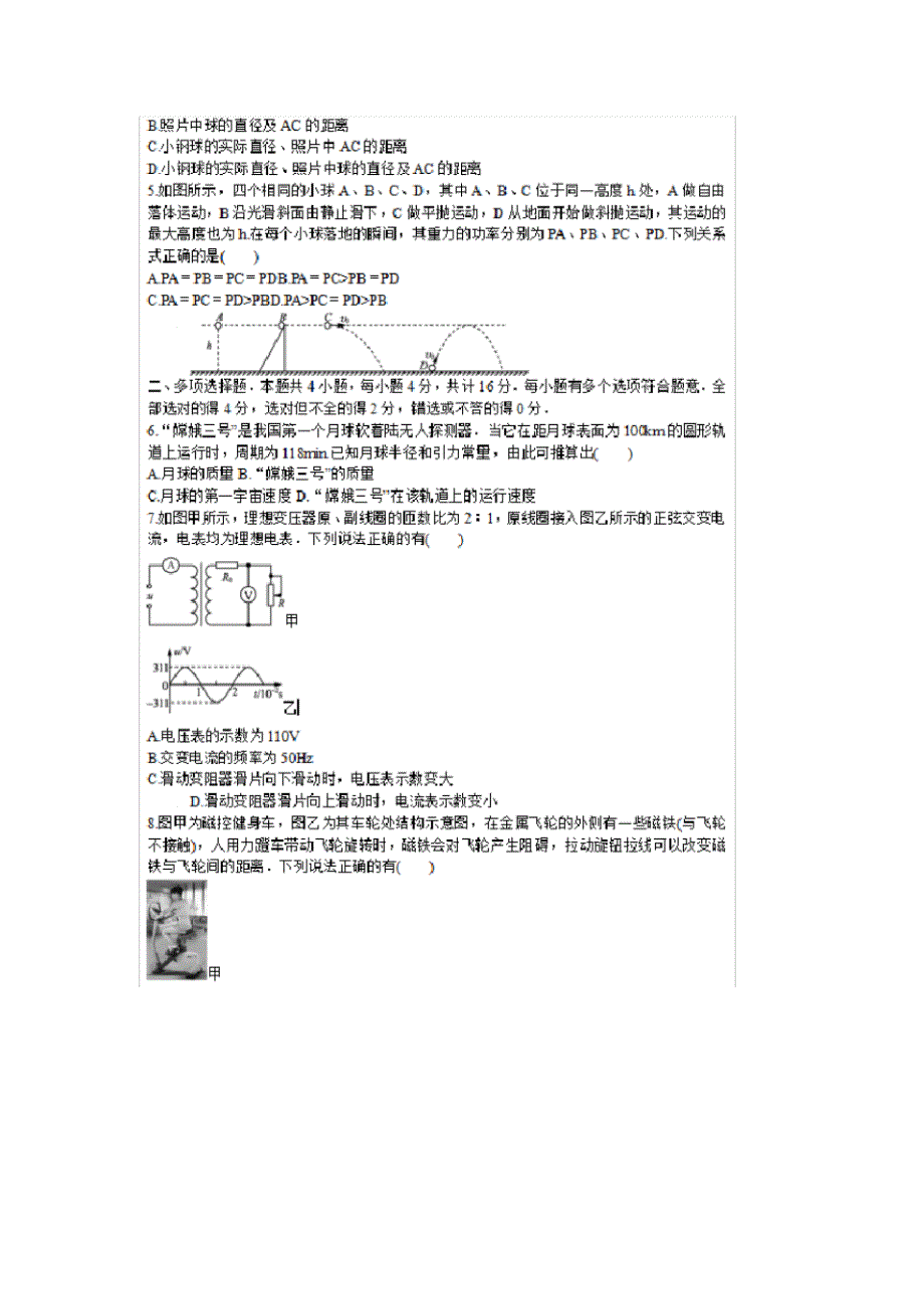 2017辽宁高考物理冲刺模拟试题(含答案).doc(20200324005311).pdf_第2页