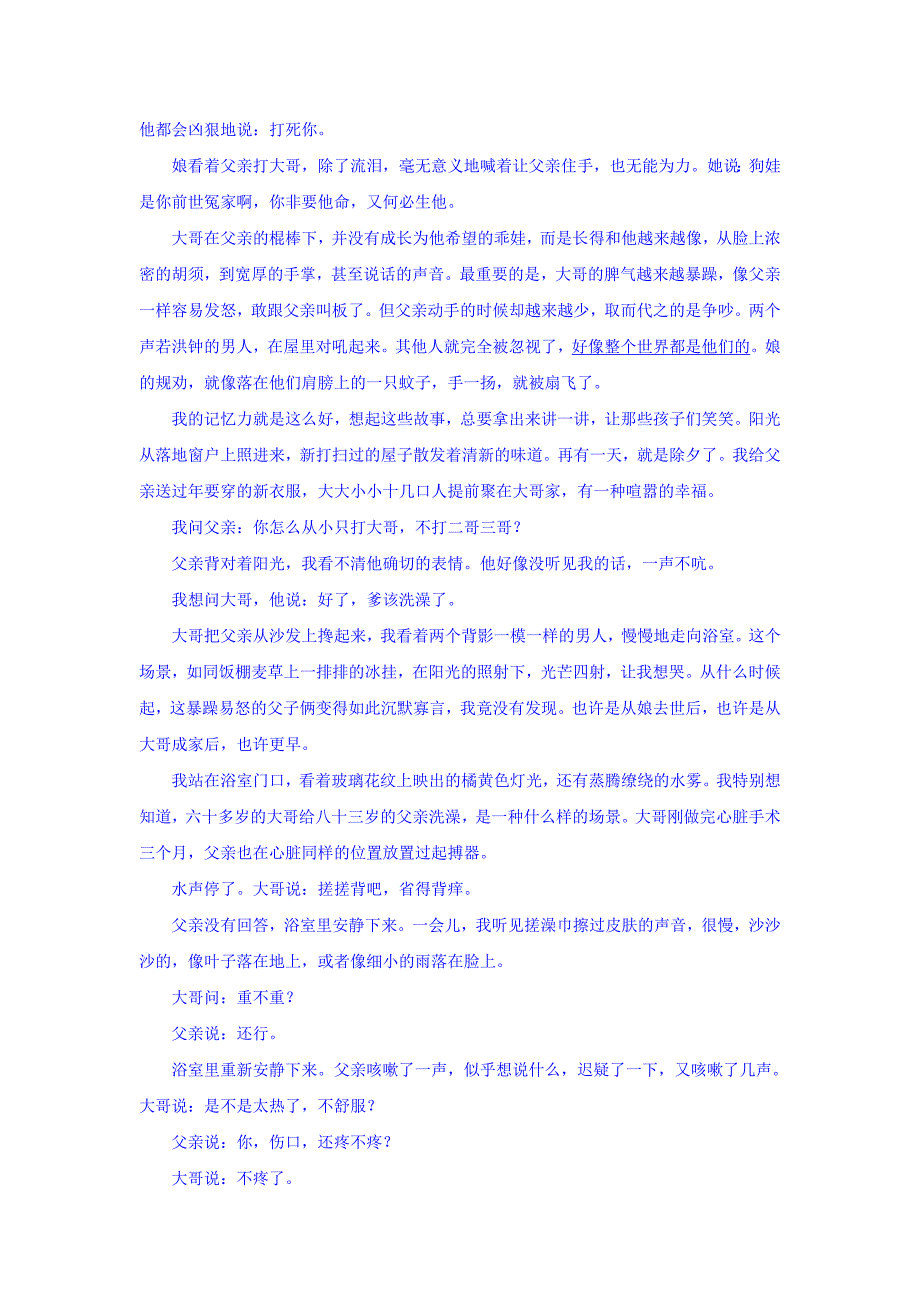 湖北省荆州中学高一上学期期中考试语文试题+Word版含答案_第4页