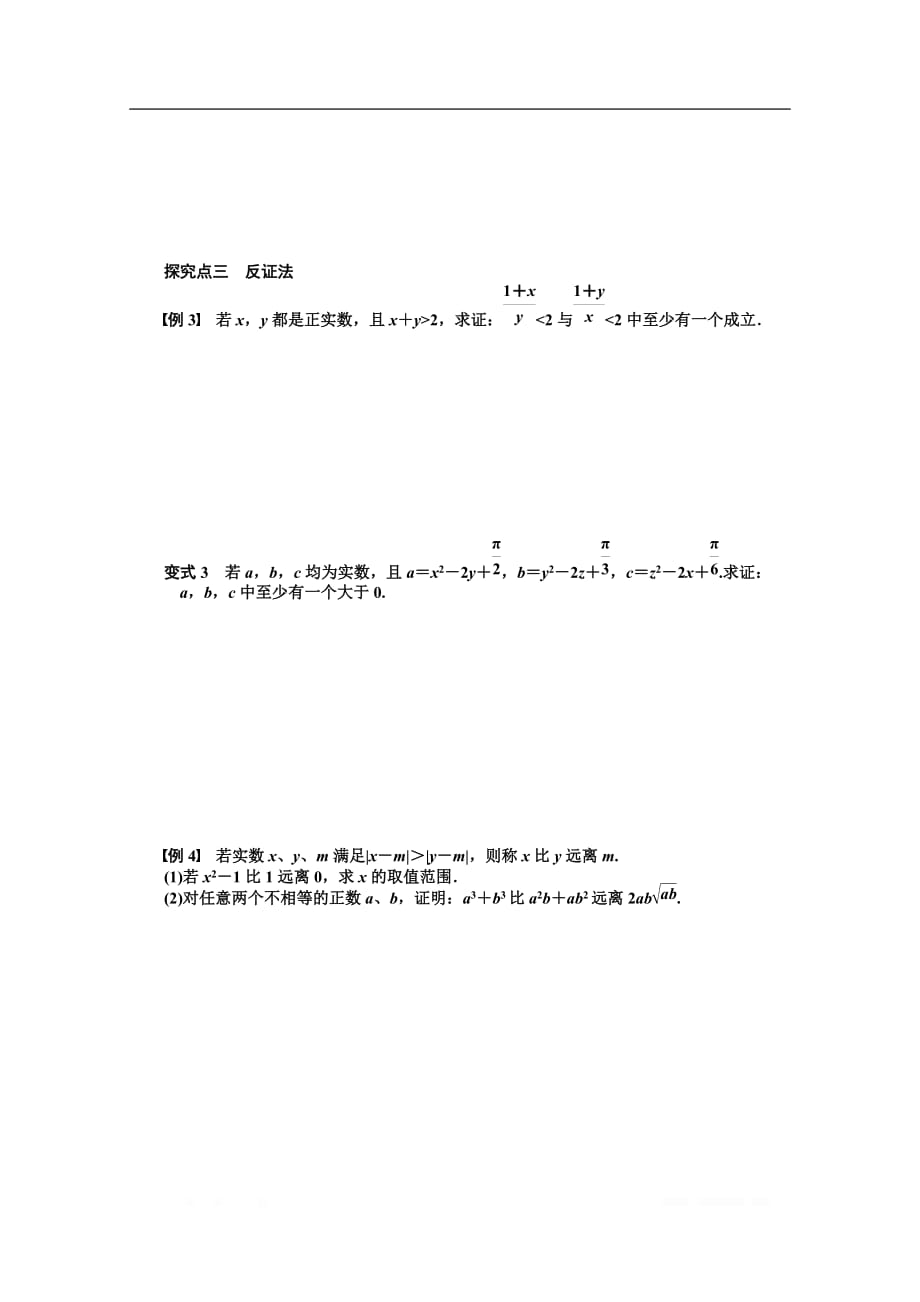 江苏省滨海中学2020届高三数学总复习教学案：11.8直接证明与间接证明_第3页