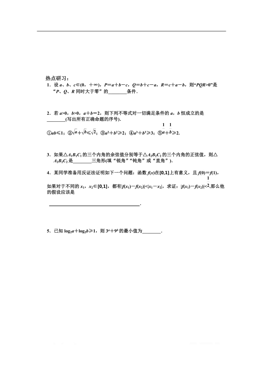 江苏省滨海中学2020届高三数学总复习教学案：11.8直接证明与间接证明_第4页