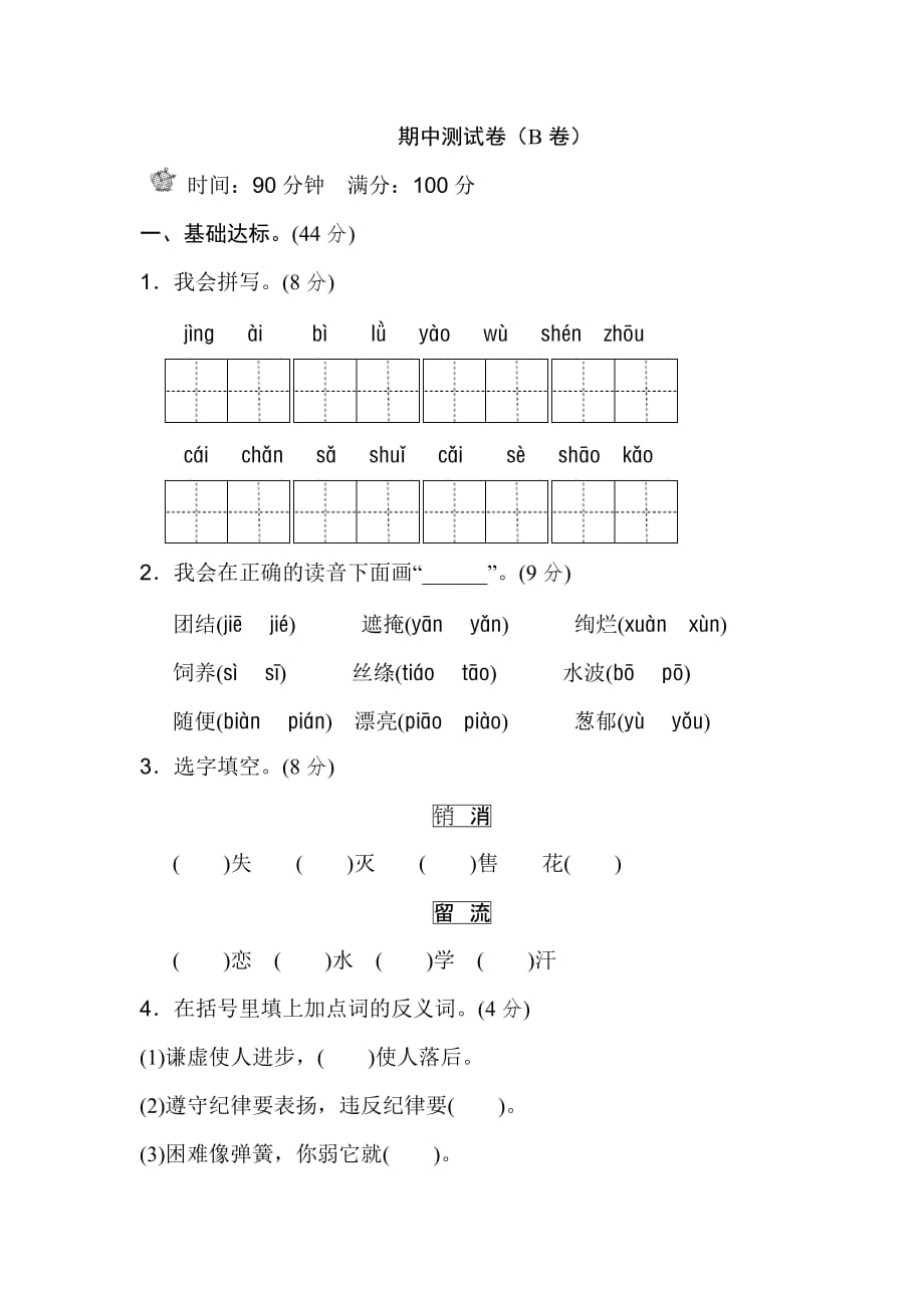 部编版二（下）期中测试卷3_第1页