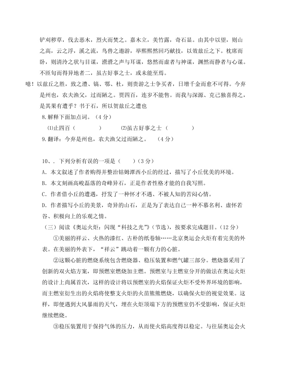 江苏省盐城市大丰市万盈第二中学八年级语文上册 课堂作业11 苏教版（通用）_第3页