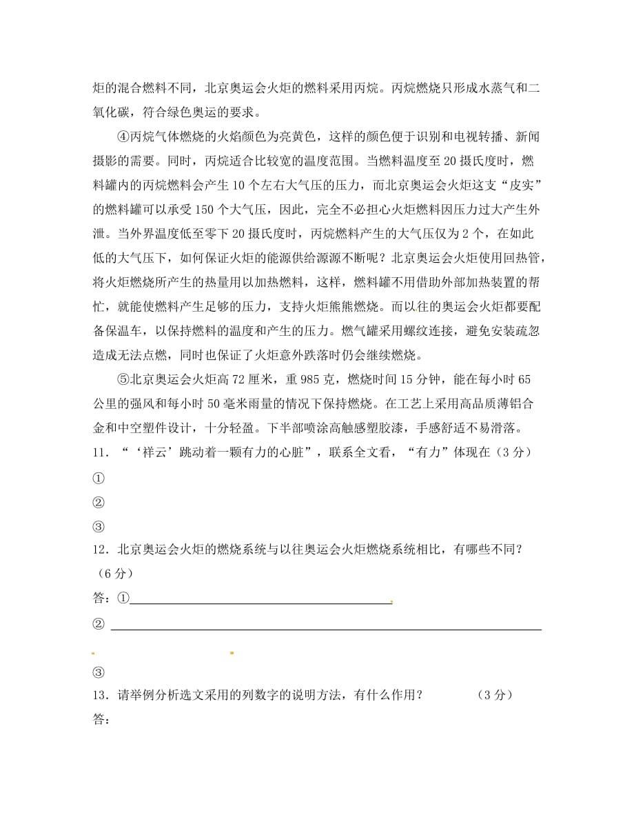 江苏省盐城市大丰市万盈第二中学八年级语文上册 课堂作业11 苏教版（通用）_第4页