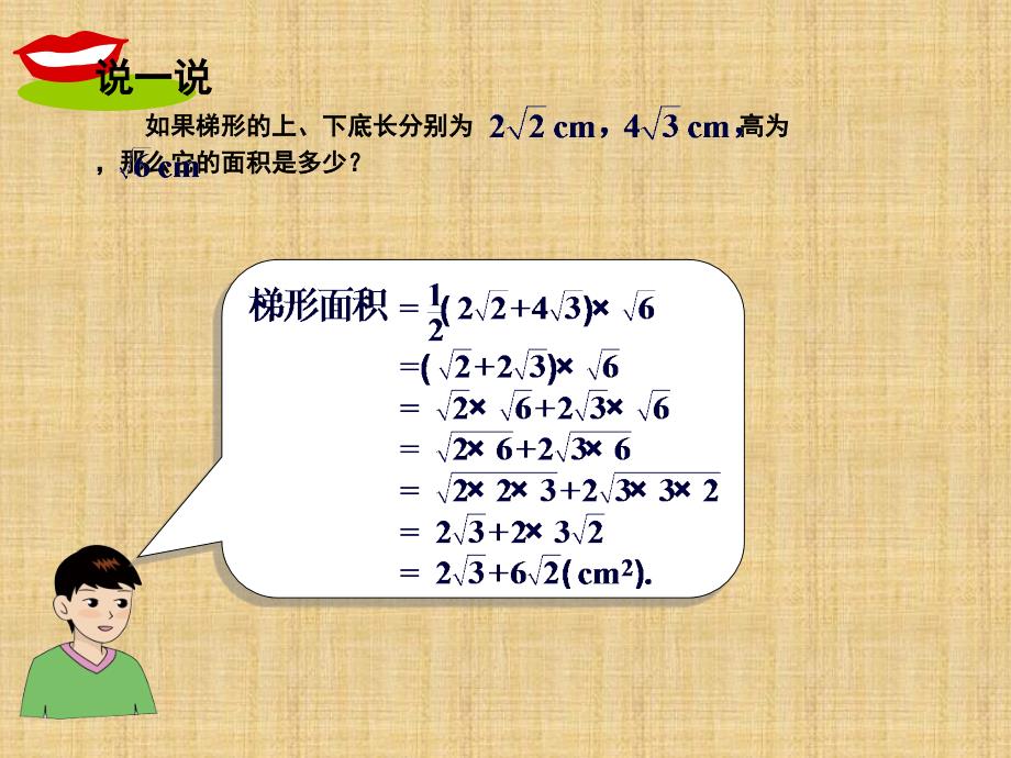 精编制作二次根式混合运算(经典)PPT课件_第3页