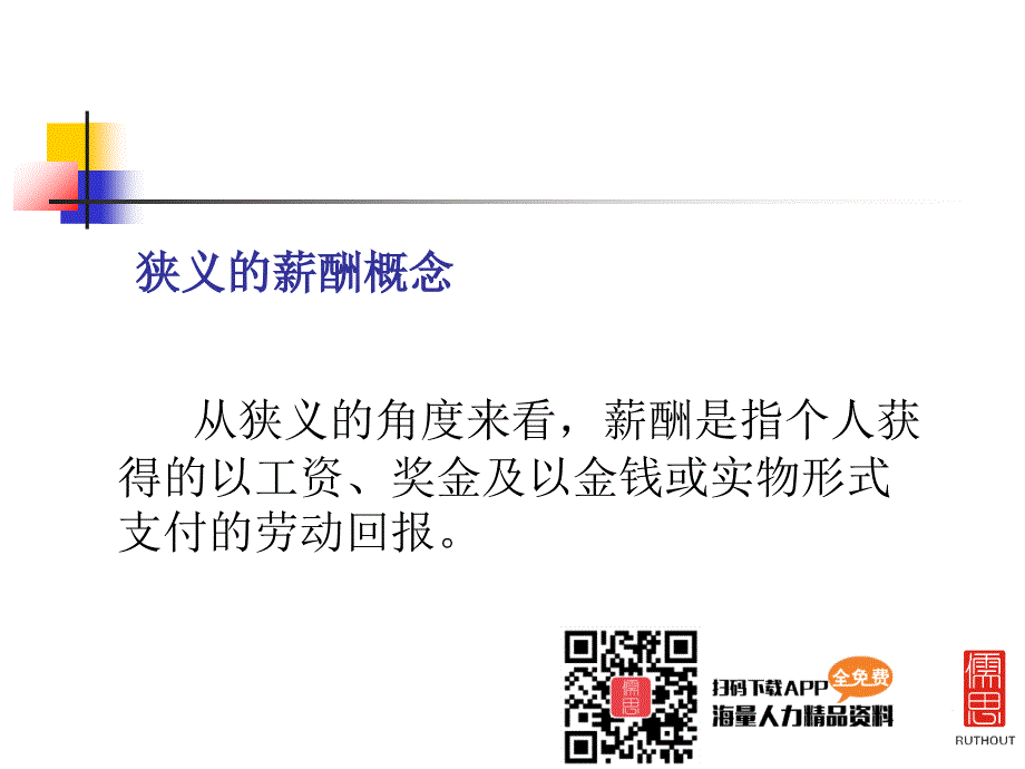 员工薪酬与福利_TBN.ppt_第4页