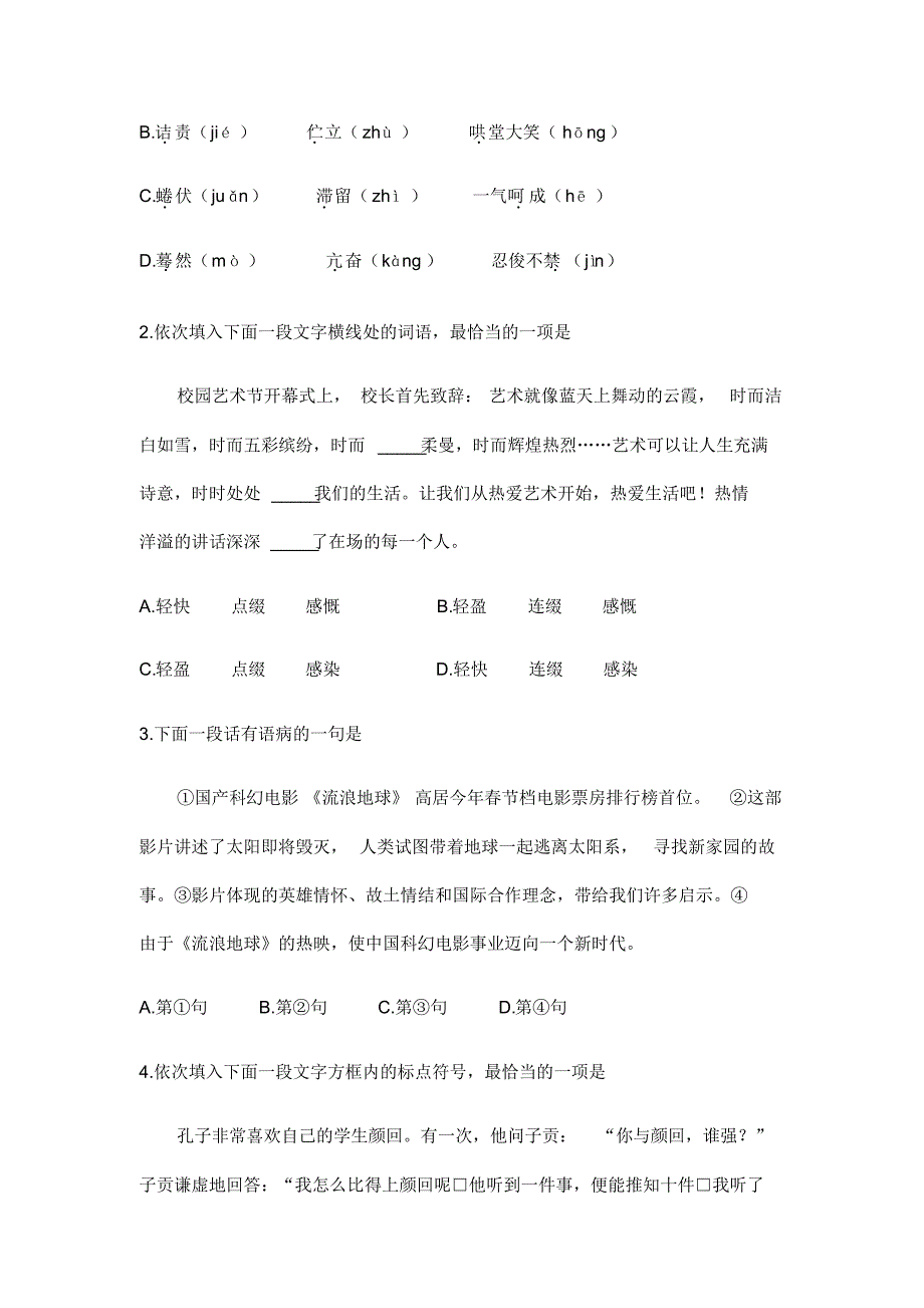 2019年天津市中考语文试题(word版含答案).pdf_第2页