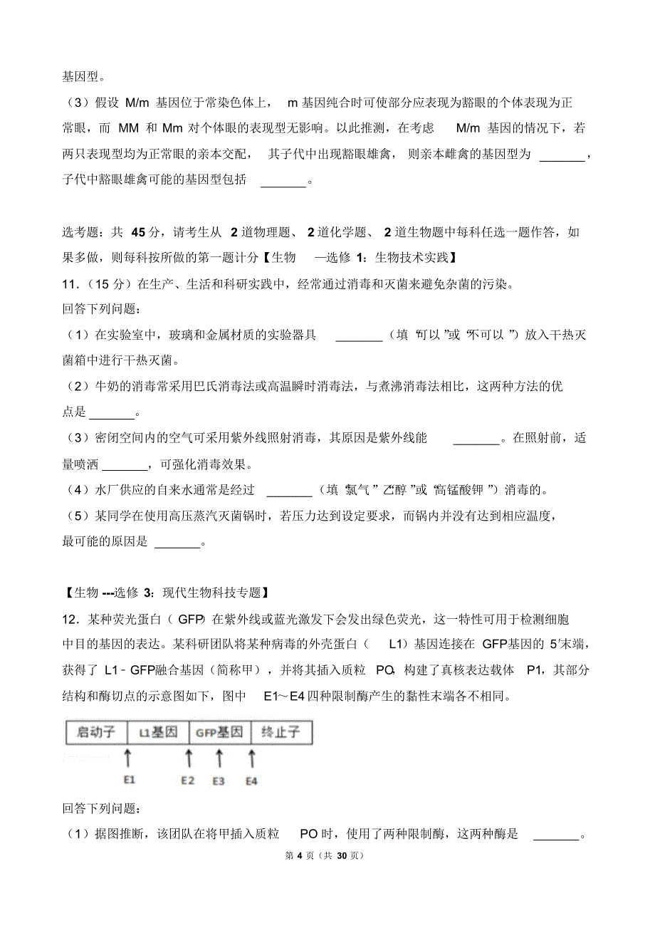 宁夏近两年(2018,2019)高考生物试卷以及答案(pdf解析版)_第4页