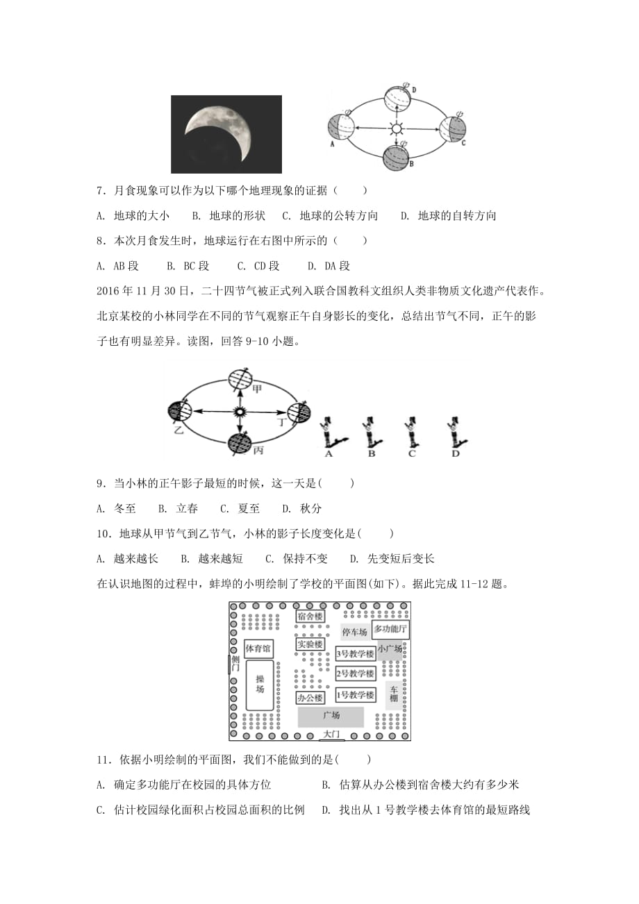 安徽省蚌埠市七年级地理上学期期中试题_第2页