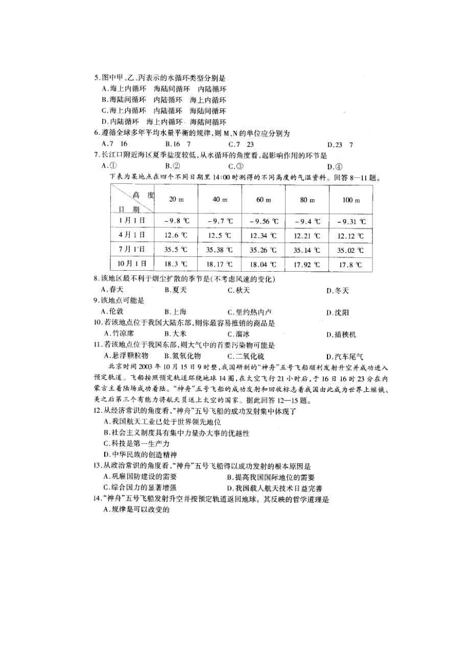 太原市2004年高三教学目标联合检测(文综)_第2页