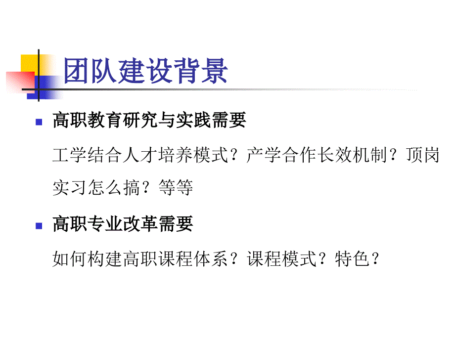 《教学团队建设》PPT课件.ppt_第3页