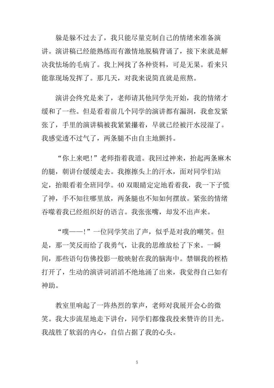 成长为话题的演讲稿800字左右.doc_第5页