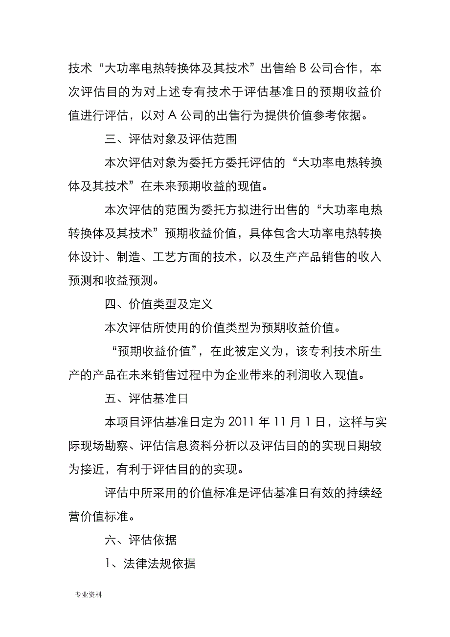 无形资产评估实施报告模板_第2页