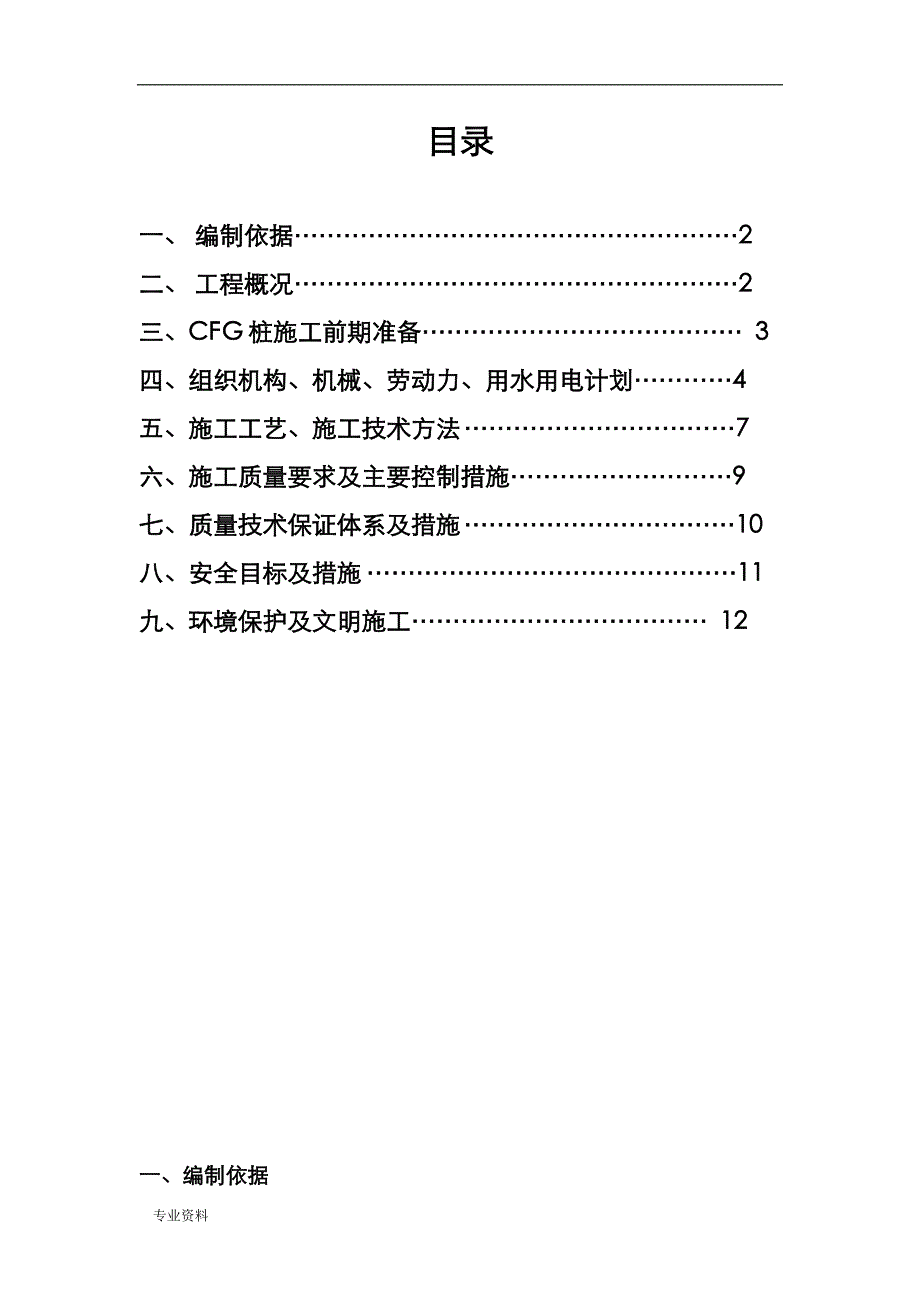 CFG桩施工设计方案_第2页