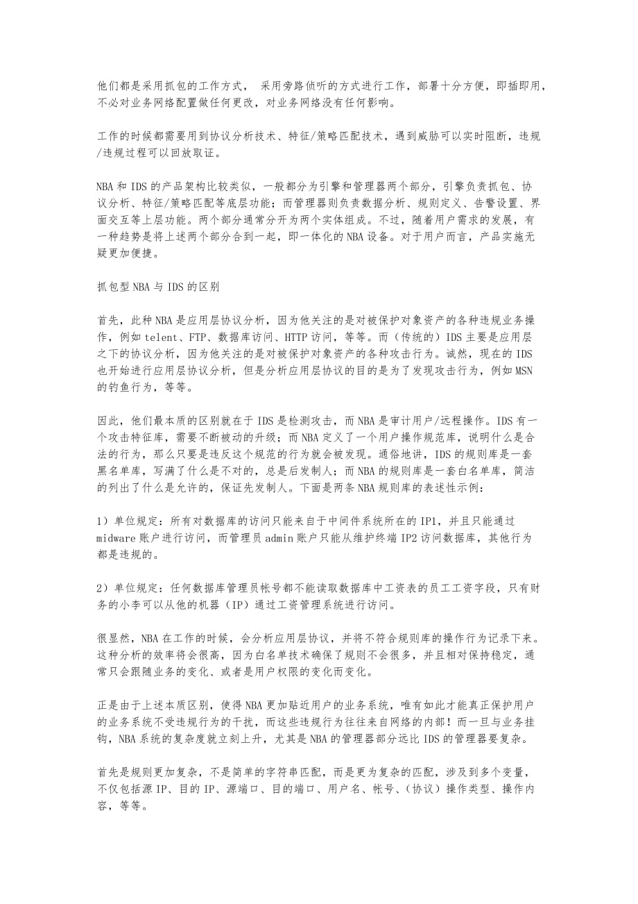 网络行为审计技术深度解析_第4页