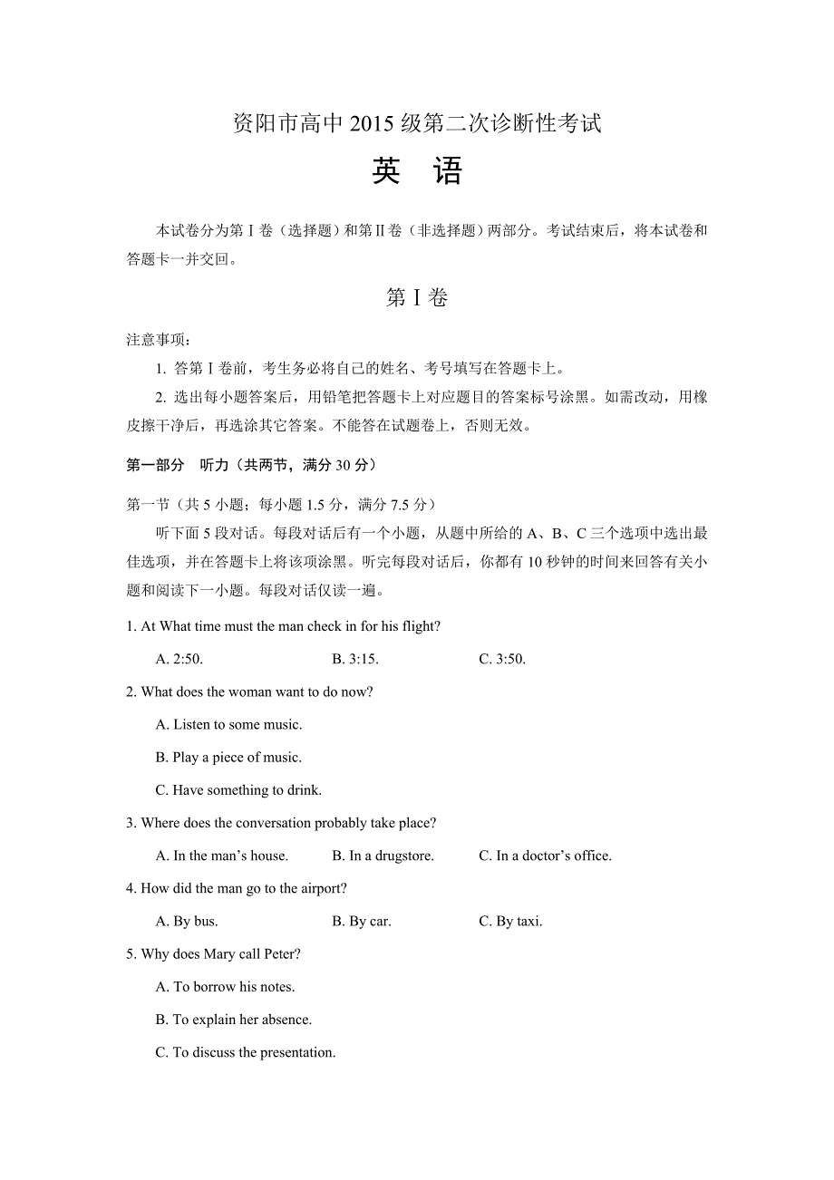 四川省资阳市高三第二次诊断性考试试题英语Word版含答案_第1页