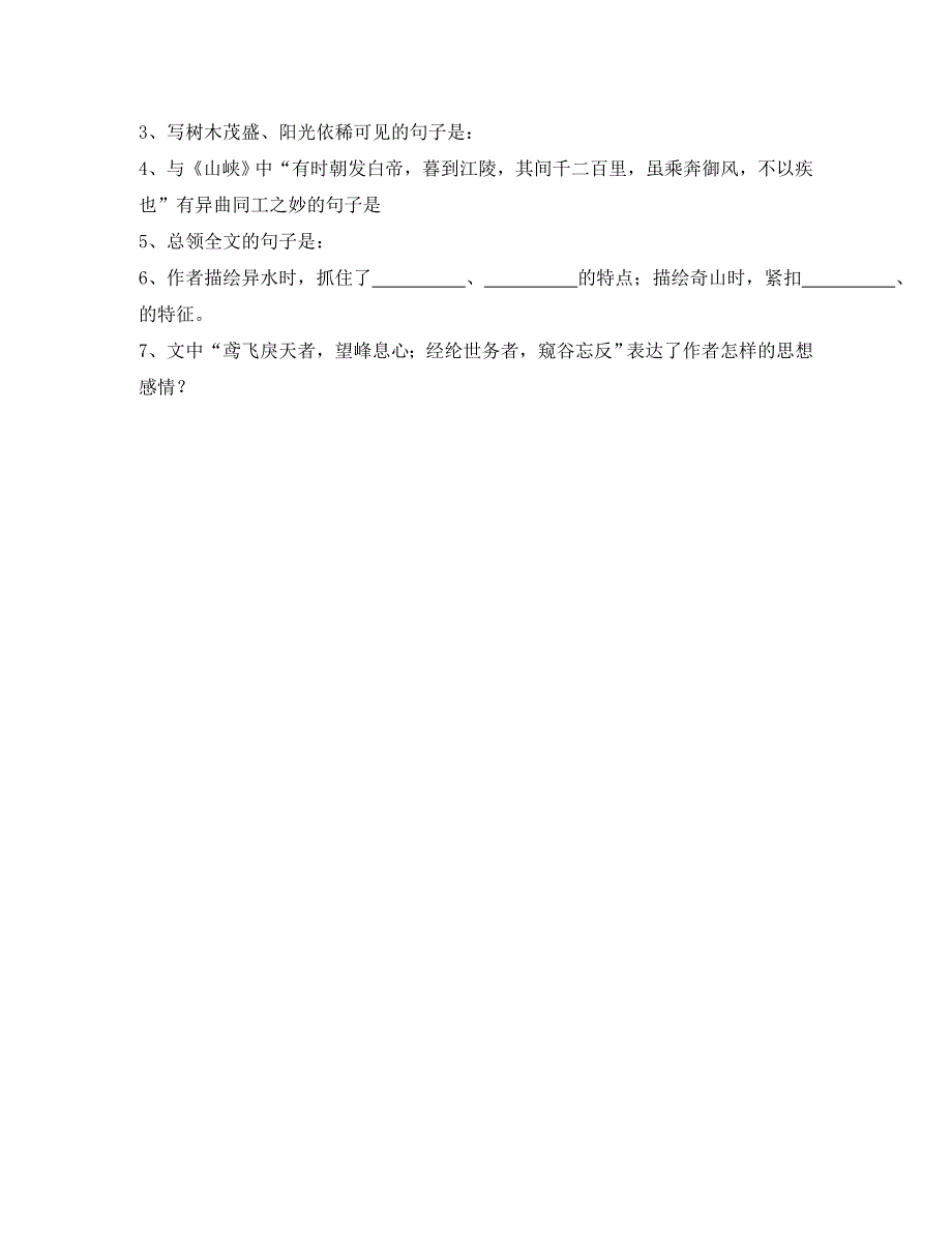 浙江省杭州市余杭区星桥中学八年级语文下册 文言文练习（无答案） 新人教版（通用）_第2页