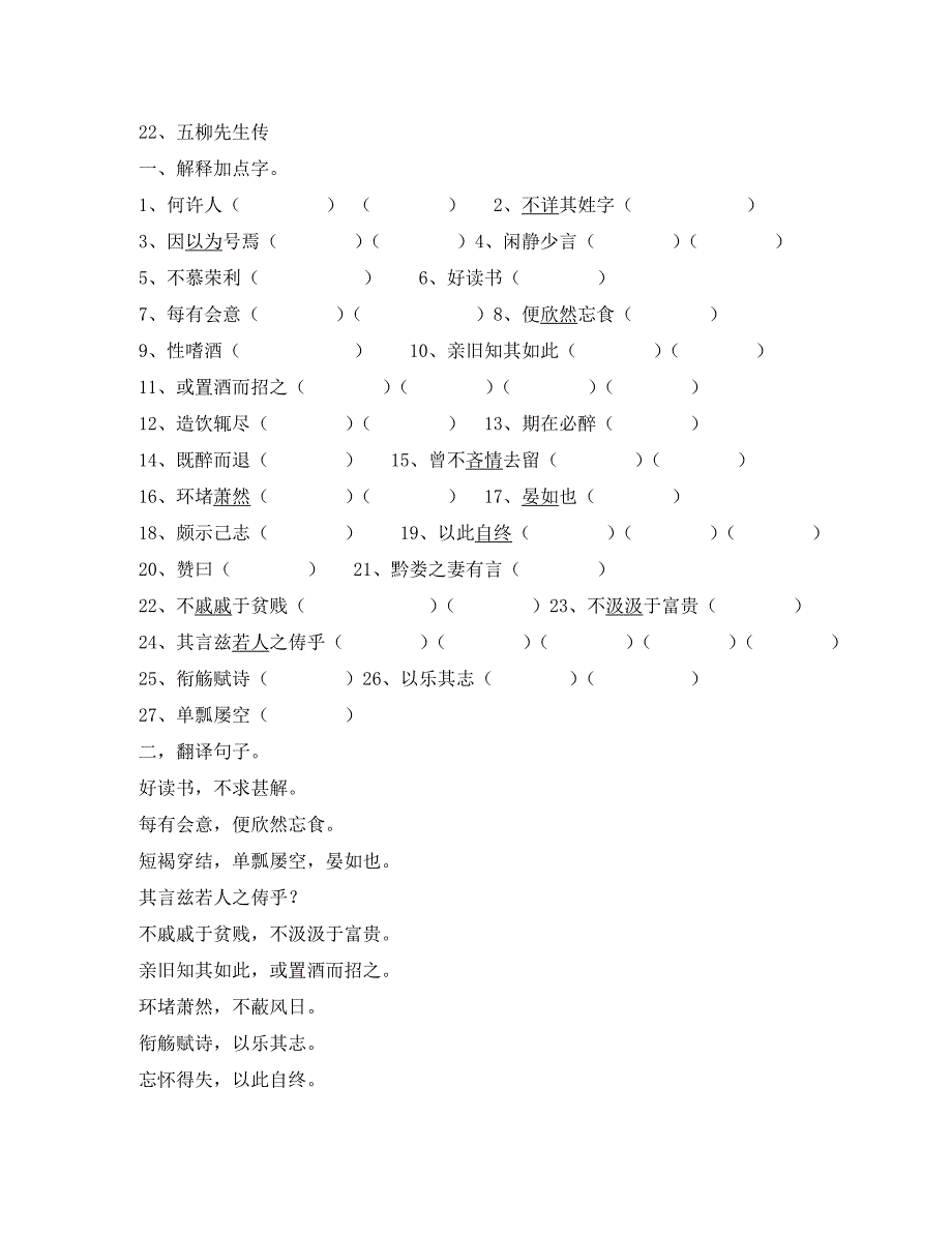 浙江省杭州市余杭区星桥中学八年级语文下册 文言文练习（无答案） 新人教版（通用）_第3页