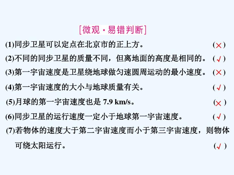 高三物理一轮复习课件天体运动与人造卫星.pdf_第2页