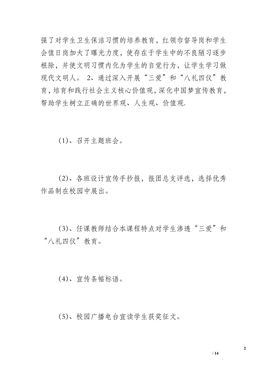 20 xx年春学期德育工作总结（2300字）_第2页