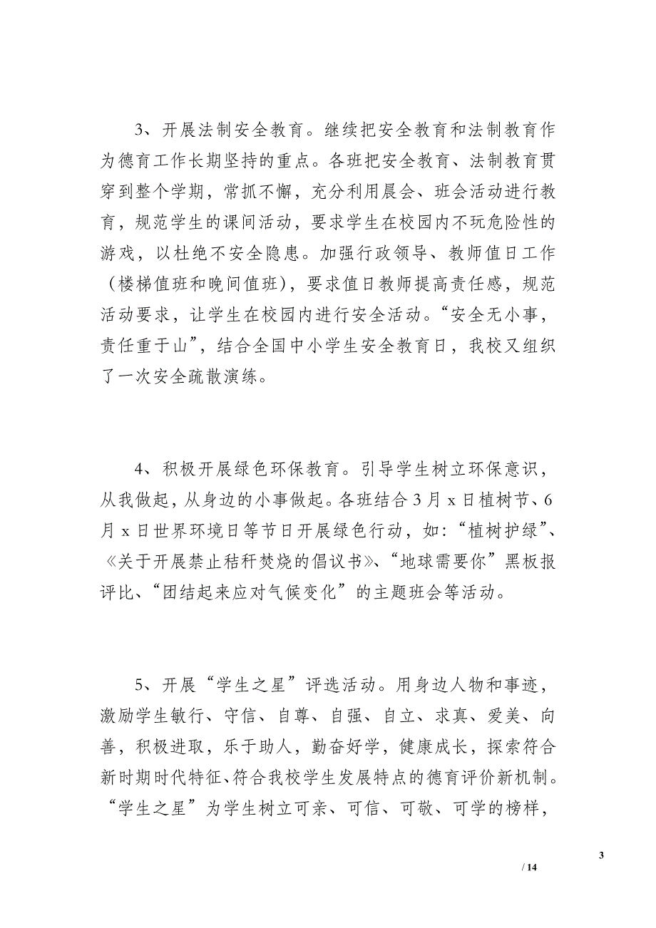 20 xx年春学期德育工作总结（2300字）_第3页