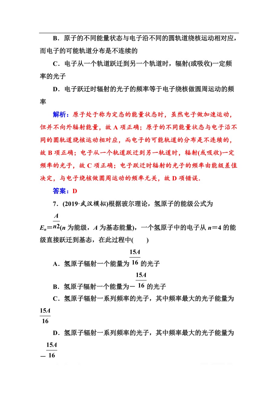 2020届物理高考二轮专题复习与测试：专题强化练（十四） 近代物理初步_第4页