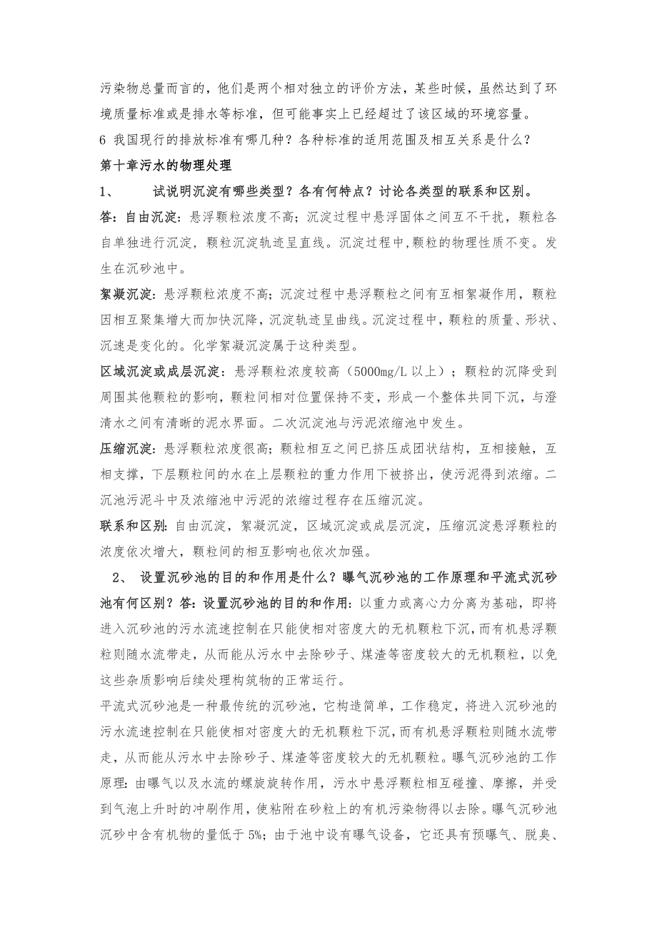 水污染控制工程第三版复习题答案（下册）高廷耀主编_第3页