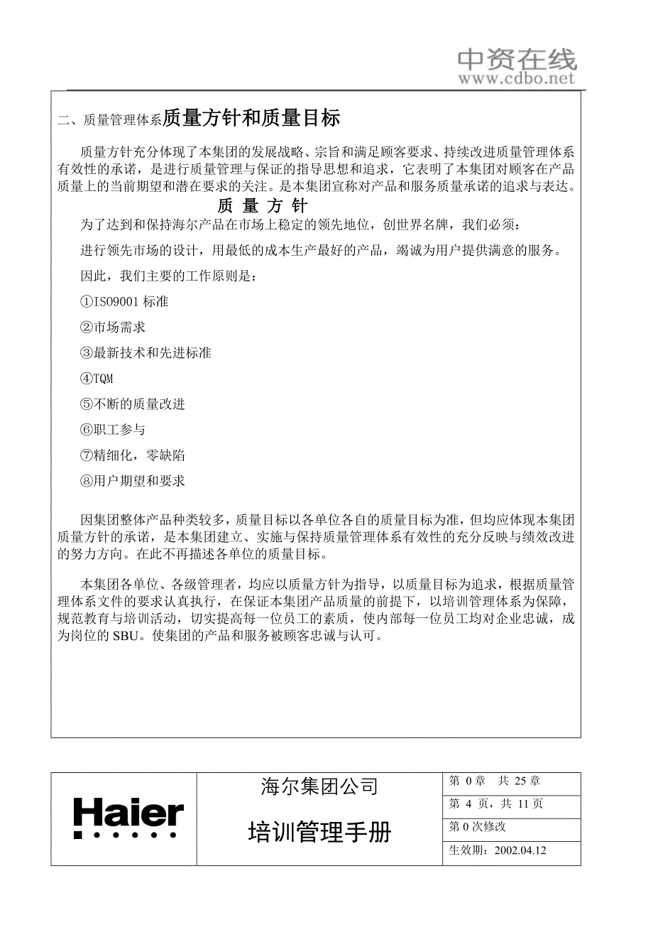 （企业管理手册）培训资料集团培训管理手册_第4页