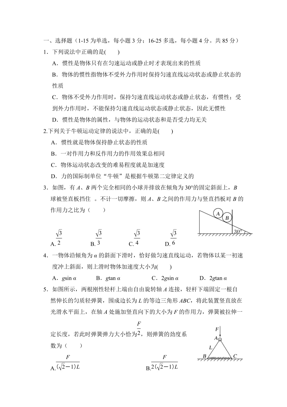 河北省高三（承智班）上学期第一次调研物理试题Word版含答案_第1页