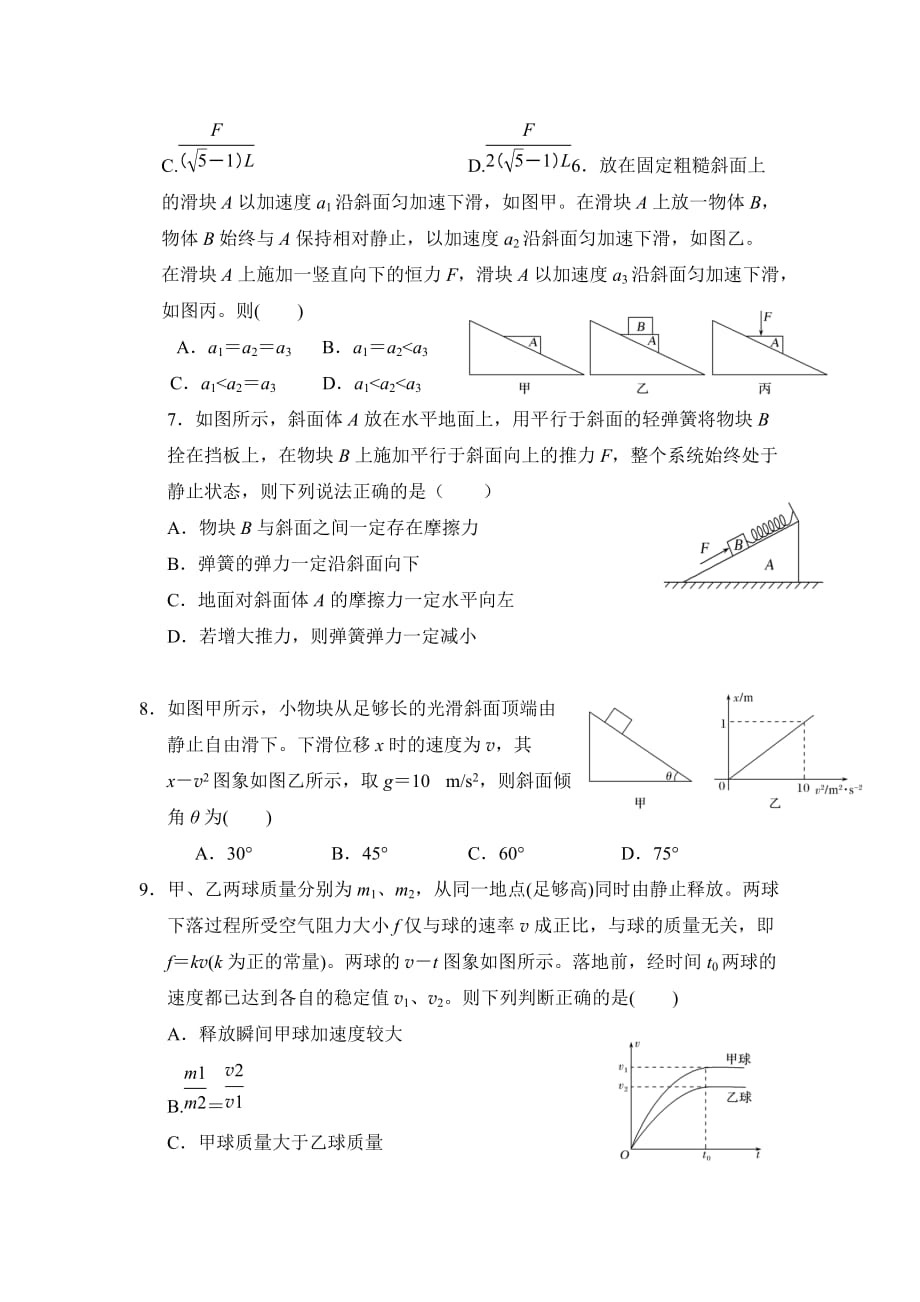 河北省高三（承智班）上学期第一次调研物理试题Word版含答案_第2页