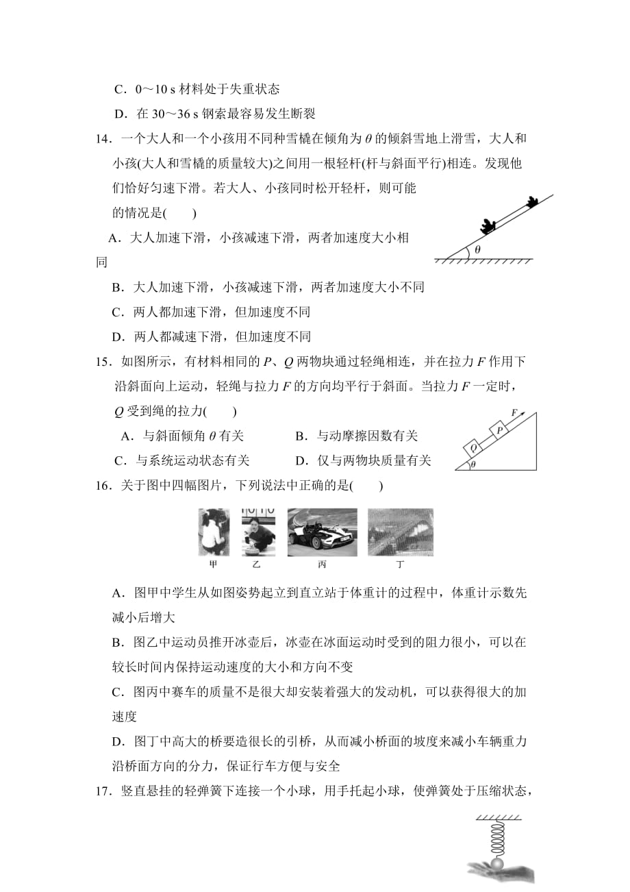 河北省高三（承智班）上学期第一次调研物理试题Word版含答案_第4页