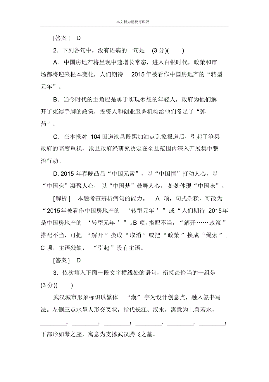 高中语文二轮复习高考保分滚动天天练5.pdf_第2页