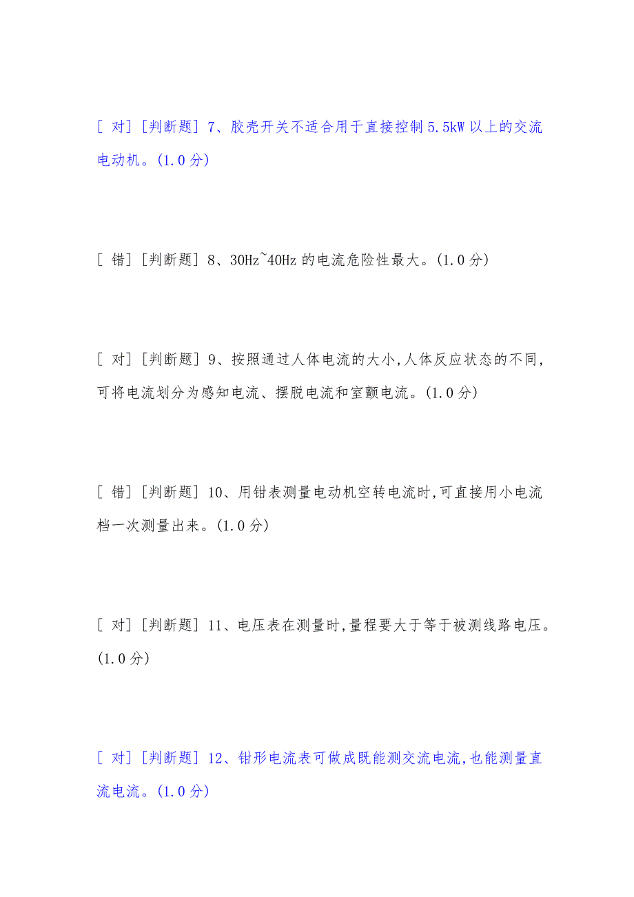 最新安监局安全生产模拟考试_低压9_第2页