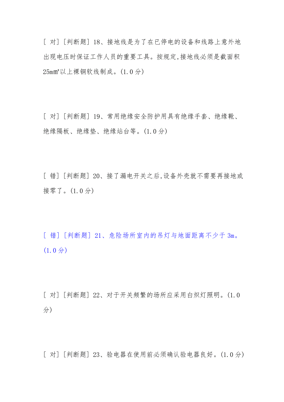 最新安监局安全生产模拟考试_低压9_第4页