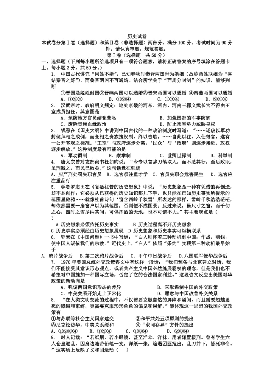 安徽省涡阳县第一中学高三第二次月考历史试题Word版含答案_第1页