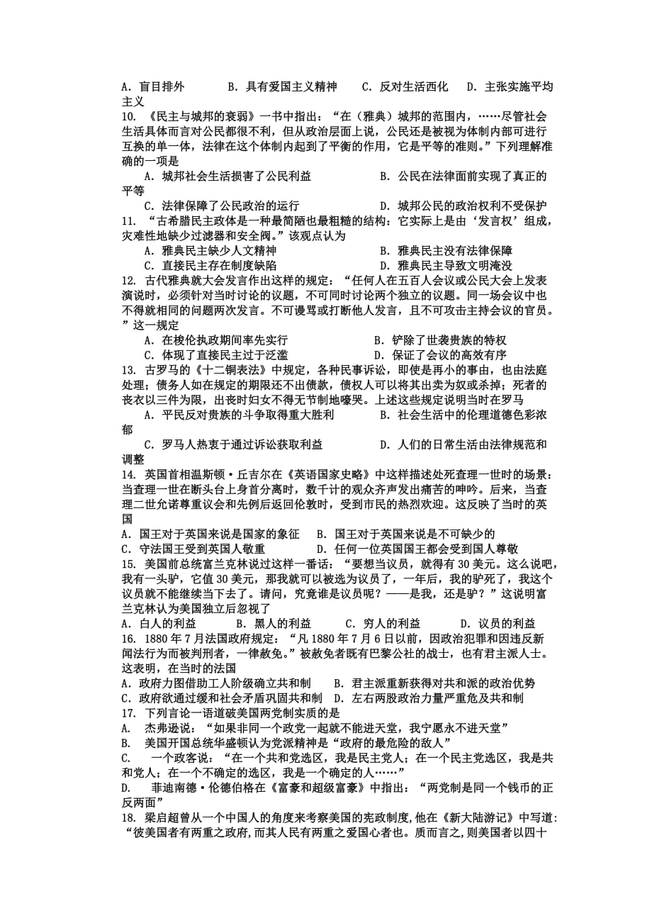 安徽省涡阳县第一中学高三第二次月考历史试题Word版含答案_第2页